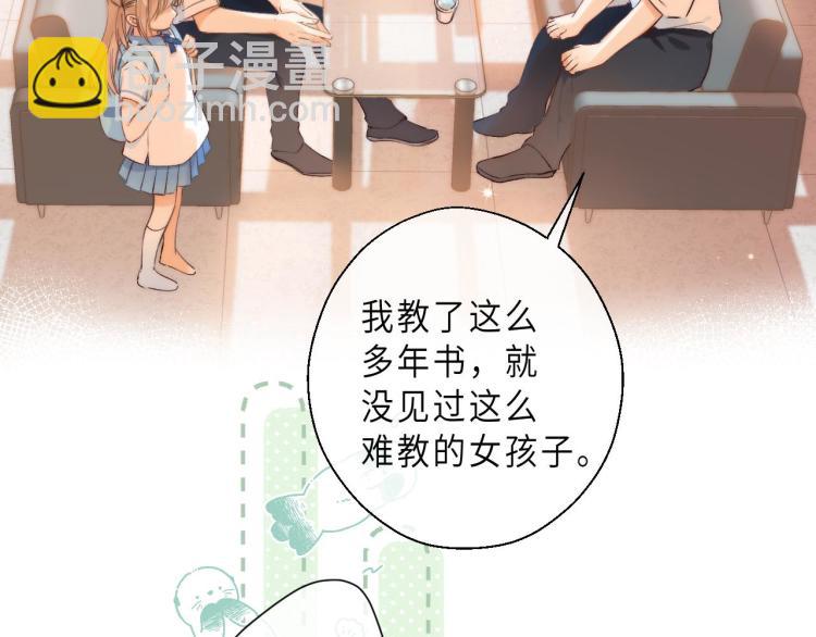 🍣偷偷藏不住 第6话 说点好听的话 第44页
