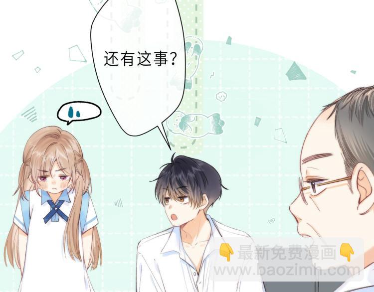 🍣偷偷藏不住 第6话 说点好听的话 第45页