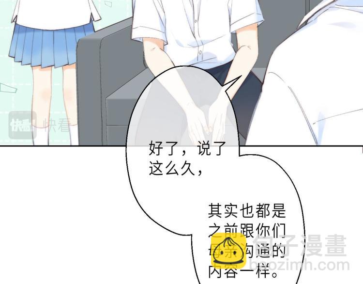 🍣偷偷藏不住 第6话 说点好听的话 第46页