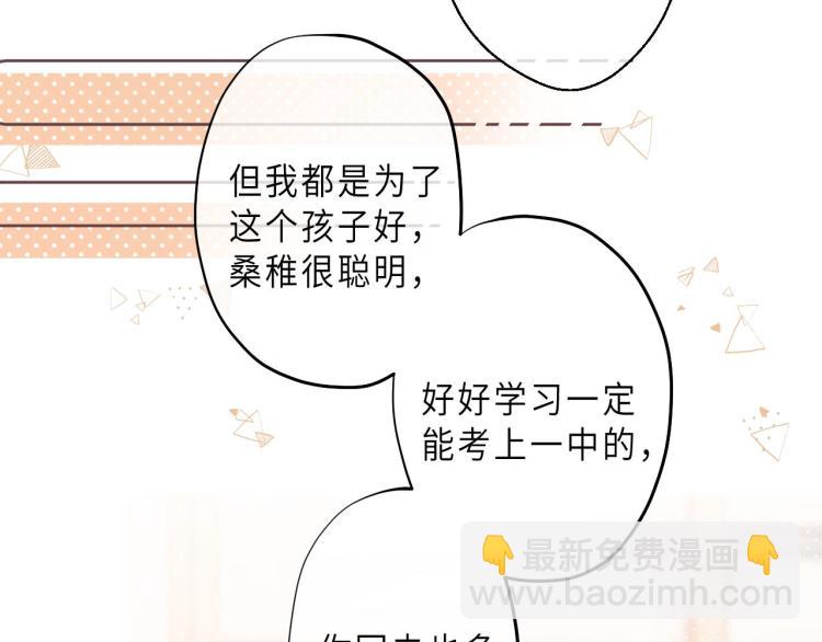 🍣偷偷藏不住 第6话 说点好听的话 第47页