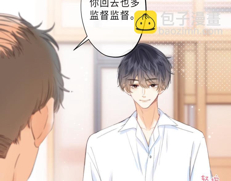 🍣偷偷藏不住 第6话 说点好听的话 第48页