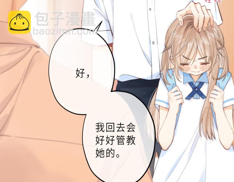 🍣偷偷藏不住 第6话 说点好听的话 第49页