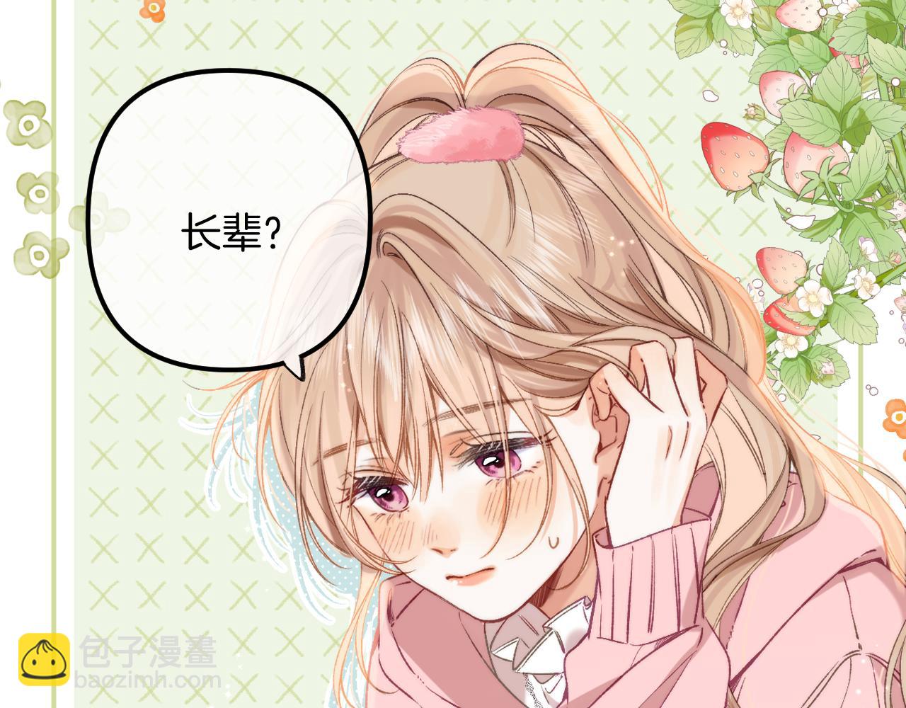 🍣偷偷藏不住 第二季27 撩回去 第12页