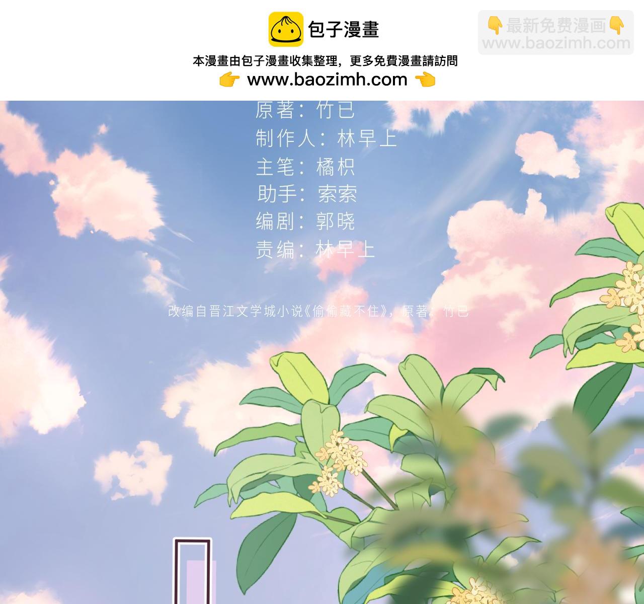 🍣偷偷藏不住 第二季27 撩回去 第2页