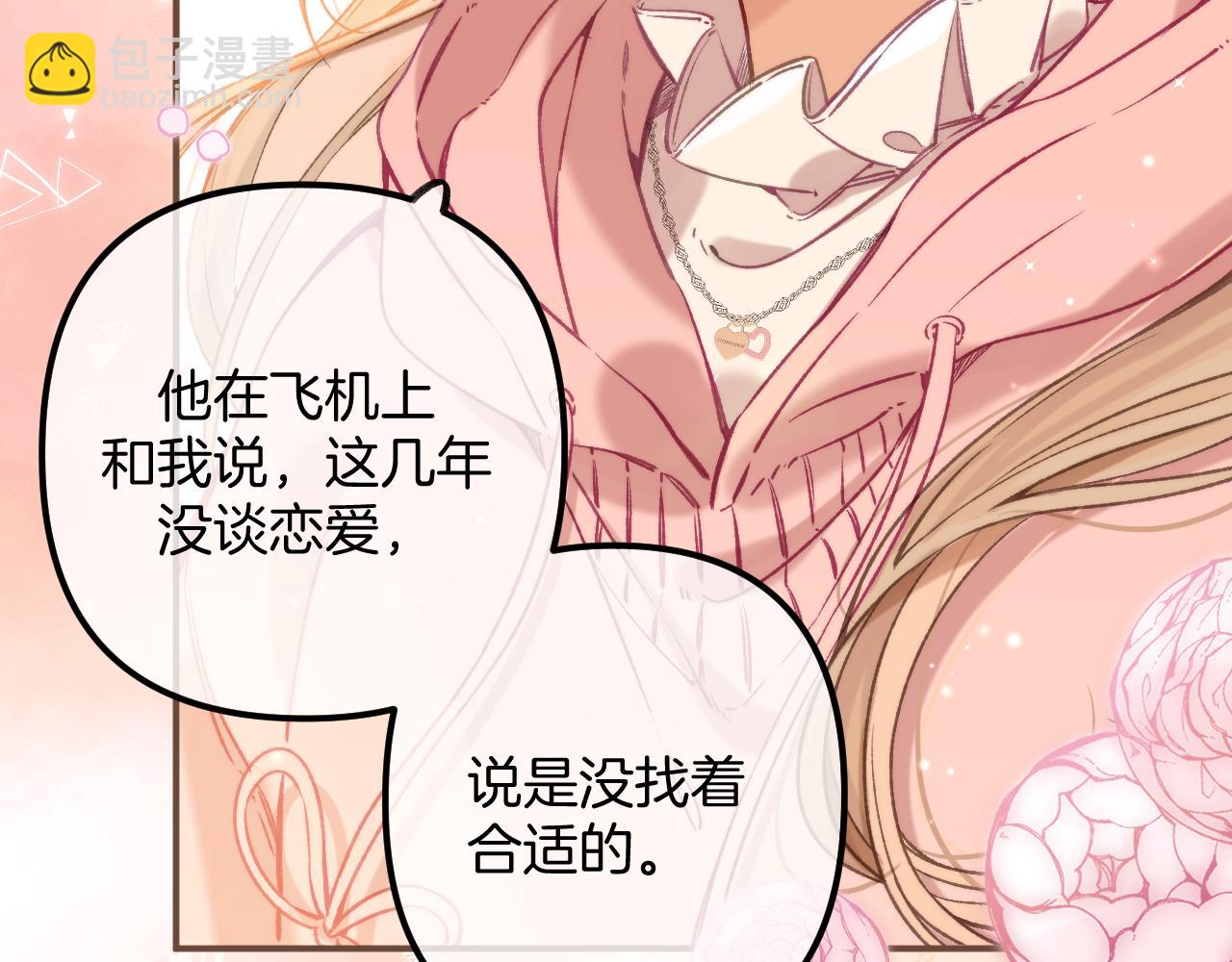 🍣偷偷藏不住 第二季27 撩回去 第20页