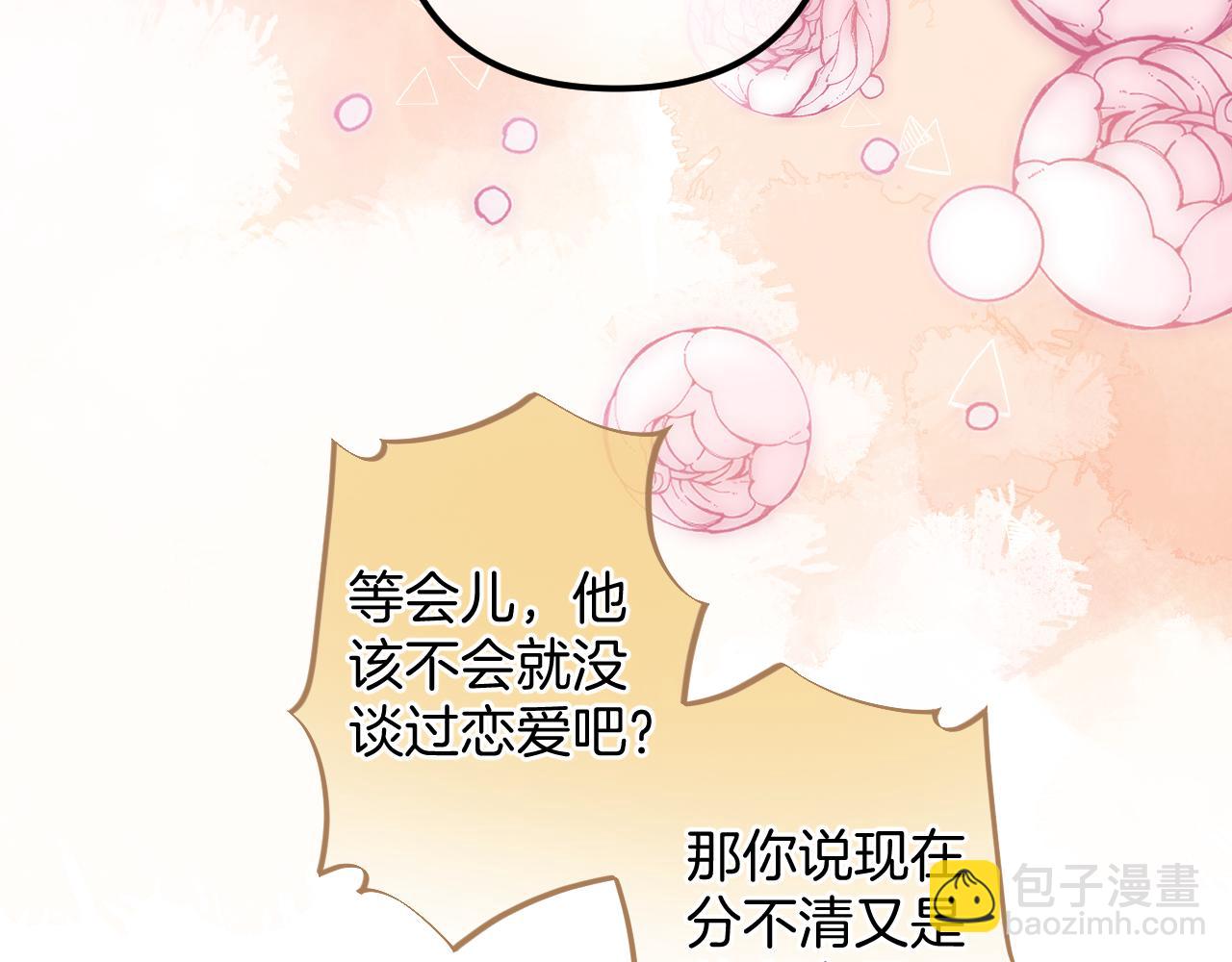 🍣偷偷藏不住 第二季27 撩回去 第21页