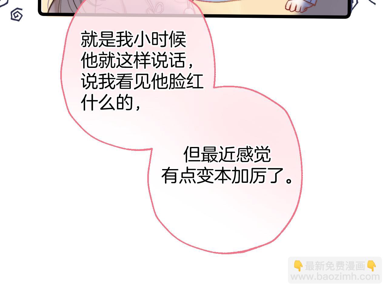 🍣偷偷藏不住 第二季27 撩回去 第23页