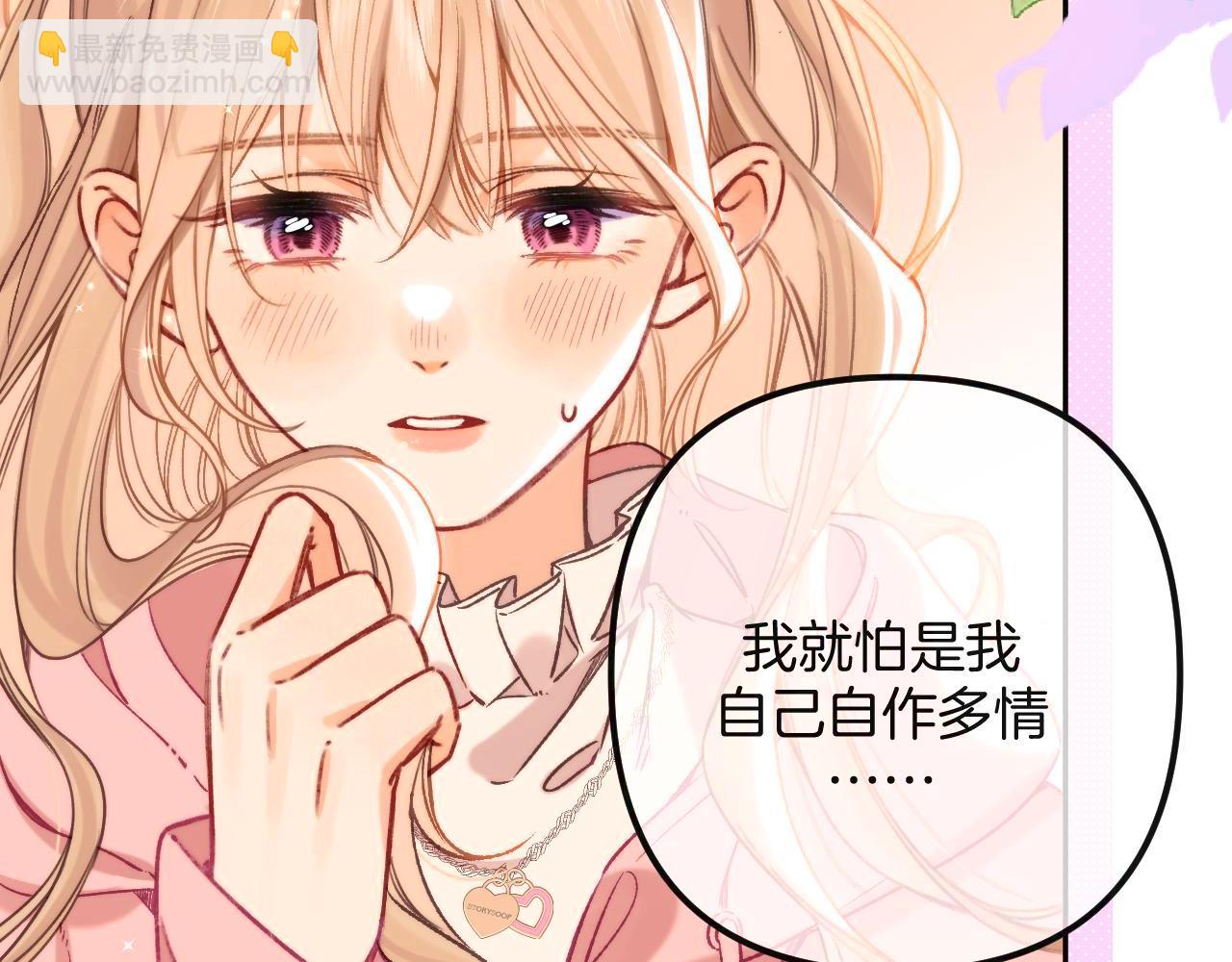 🍣偷偷藏不住 第二季27 撩回去 第25页