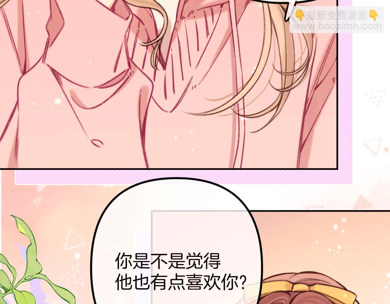 🍣偷偷藏不住 第二季27 撩回去 第26页