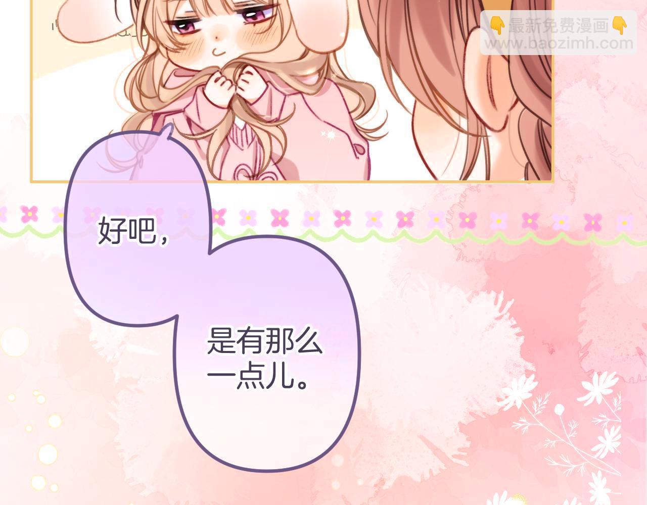 🍣偷偷藏不住 第二季27 撩回去 第30页