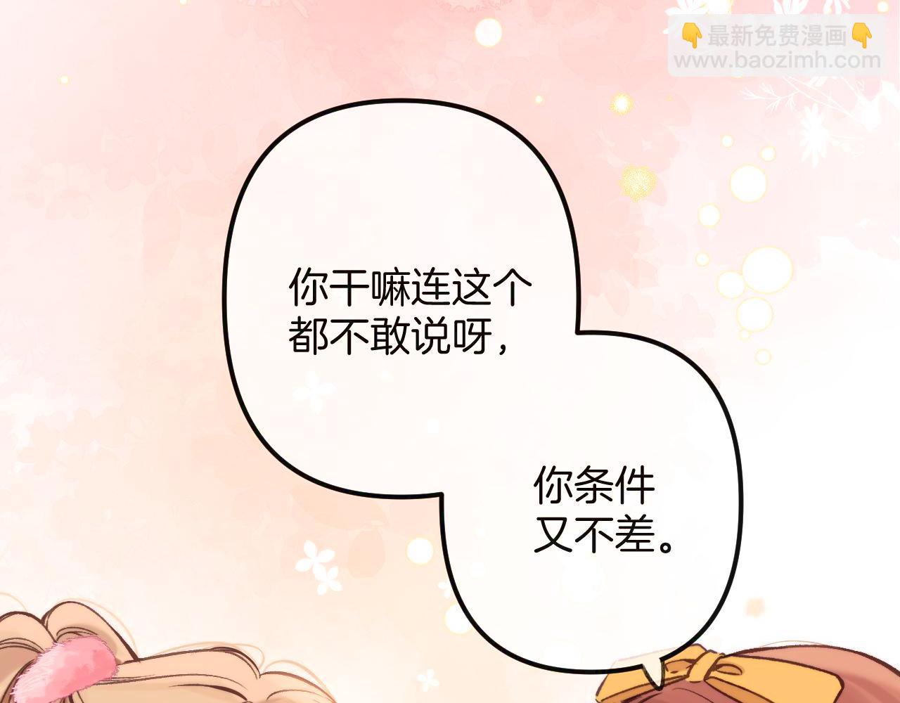 🍣偷偷藏不住 第二季27 撩回去 第31页