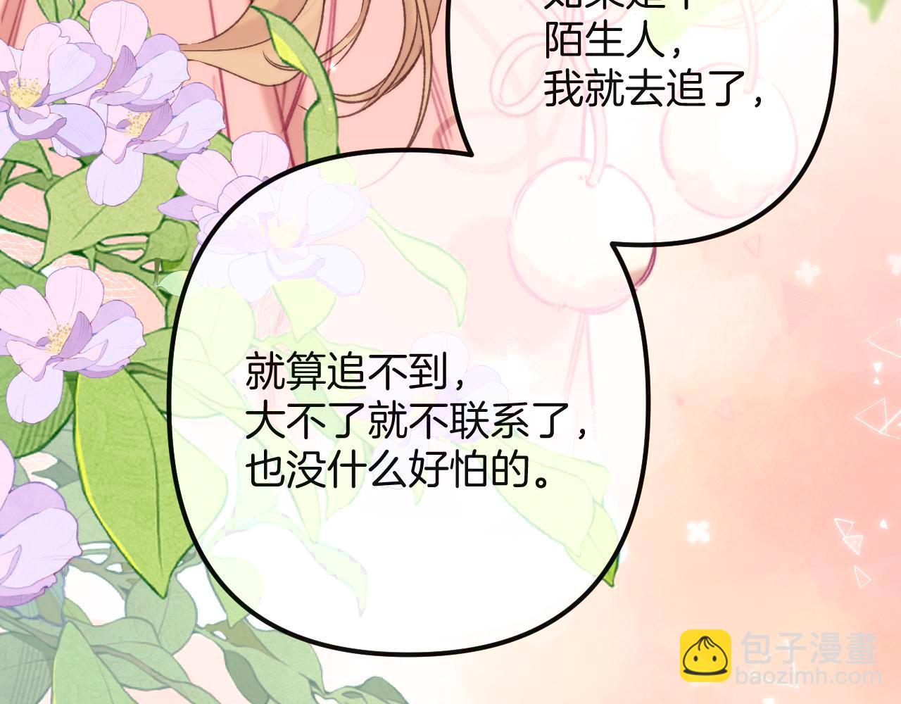 🍣偷偷藏不住 第二季27 撩回去 第36页