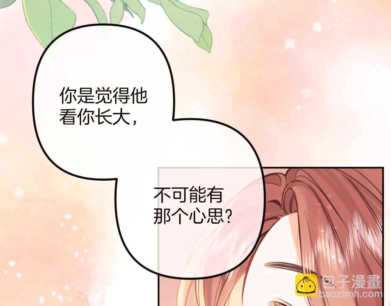 🍣偷偷藏不住 第二季27 撩回去 第37页
