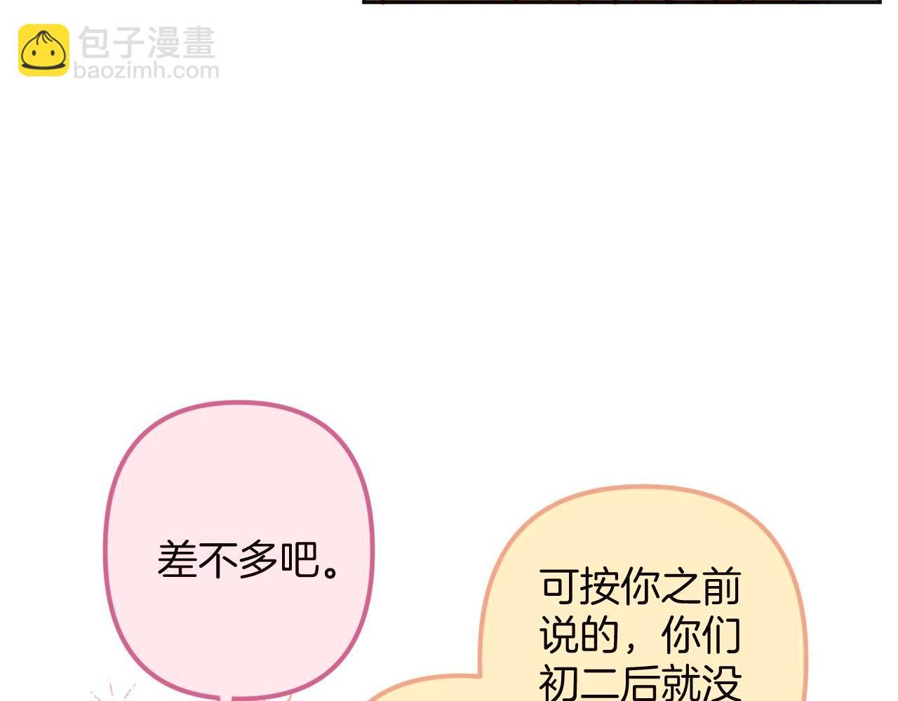🍣偷偷藏不住 第二季27 撩回去 第39页