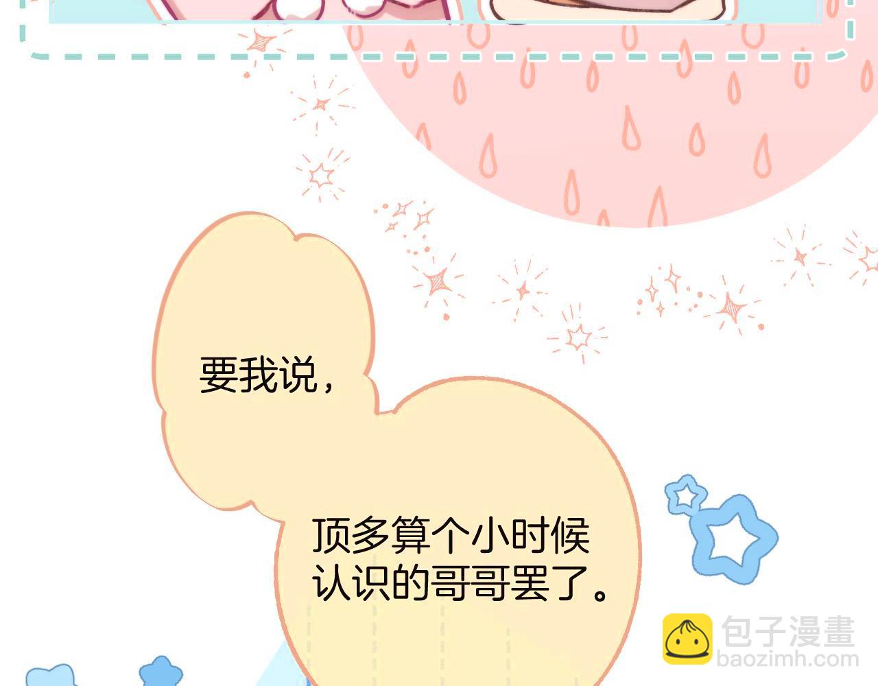 🍣偷偷藏不住 第二季27 撩回去 第41页