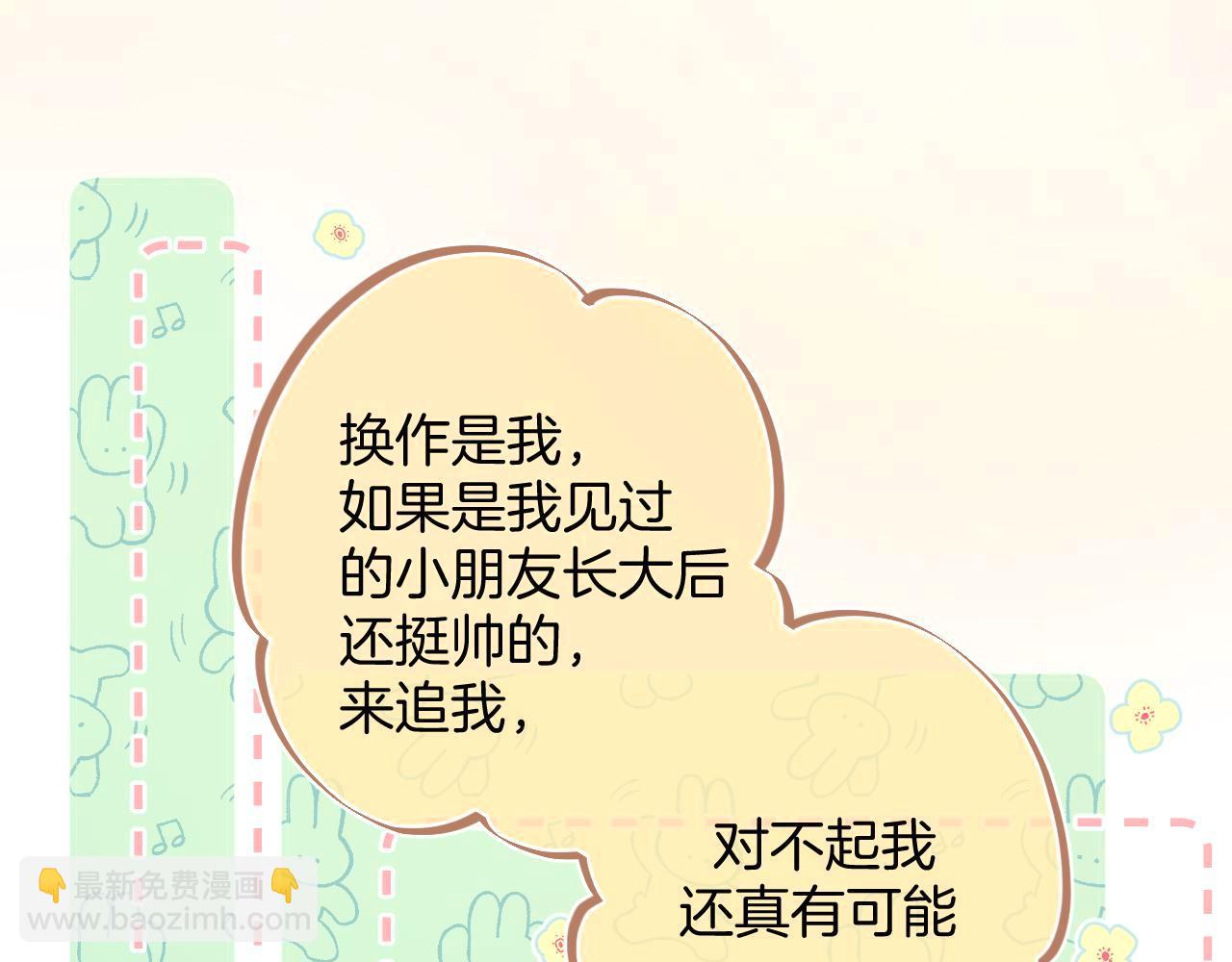 🍣偷偷藏不住 第二季27 撩回去 第44页