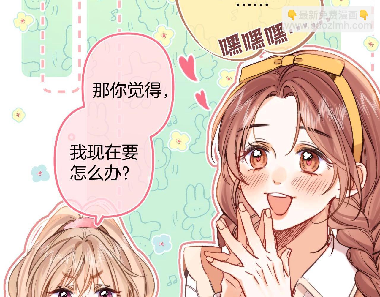 🍣偷偷藏不住 第二季27 撩回去 第45页