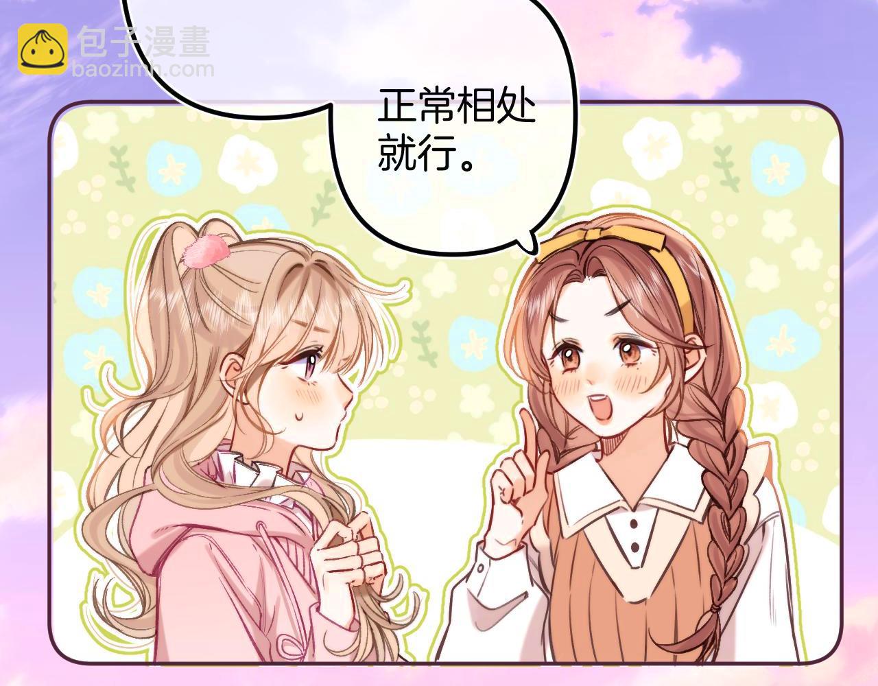 🍣偷偷藏不住 第二季27 撩回去 第47页