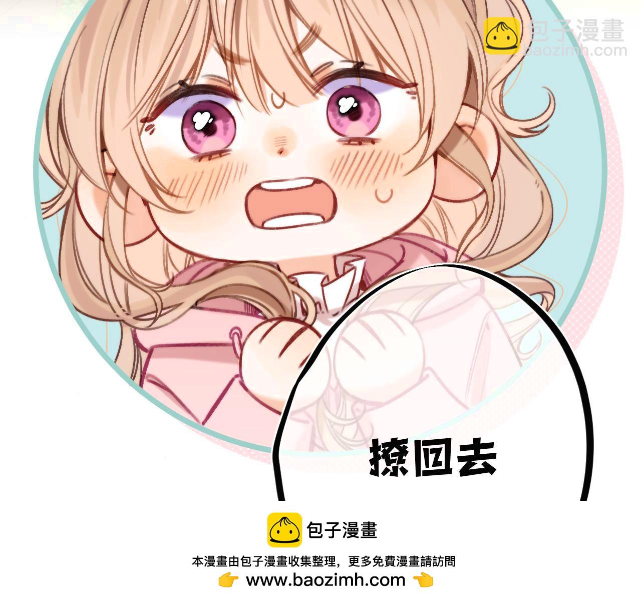 🍣偷偷藏不住 第二季27 撩回去 第50页