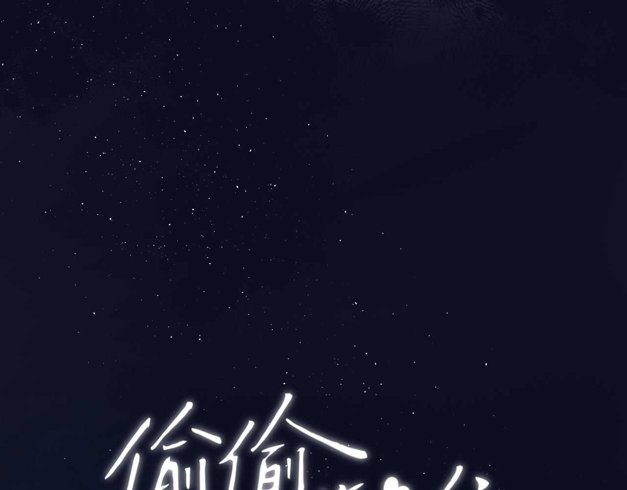 🍣偷偷藏不住 31 像不像 第1页