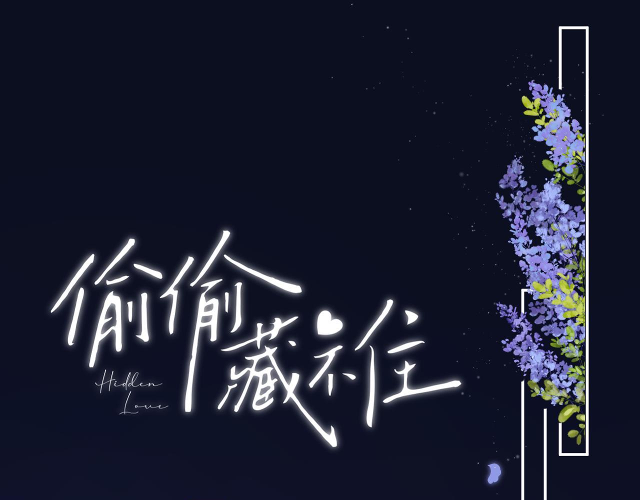 🍣偷偷藏不住 33 我能追你了吗 第1页