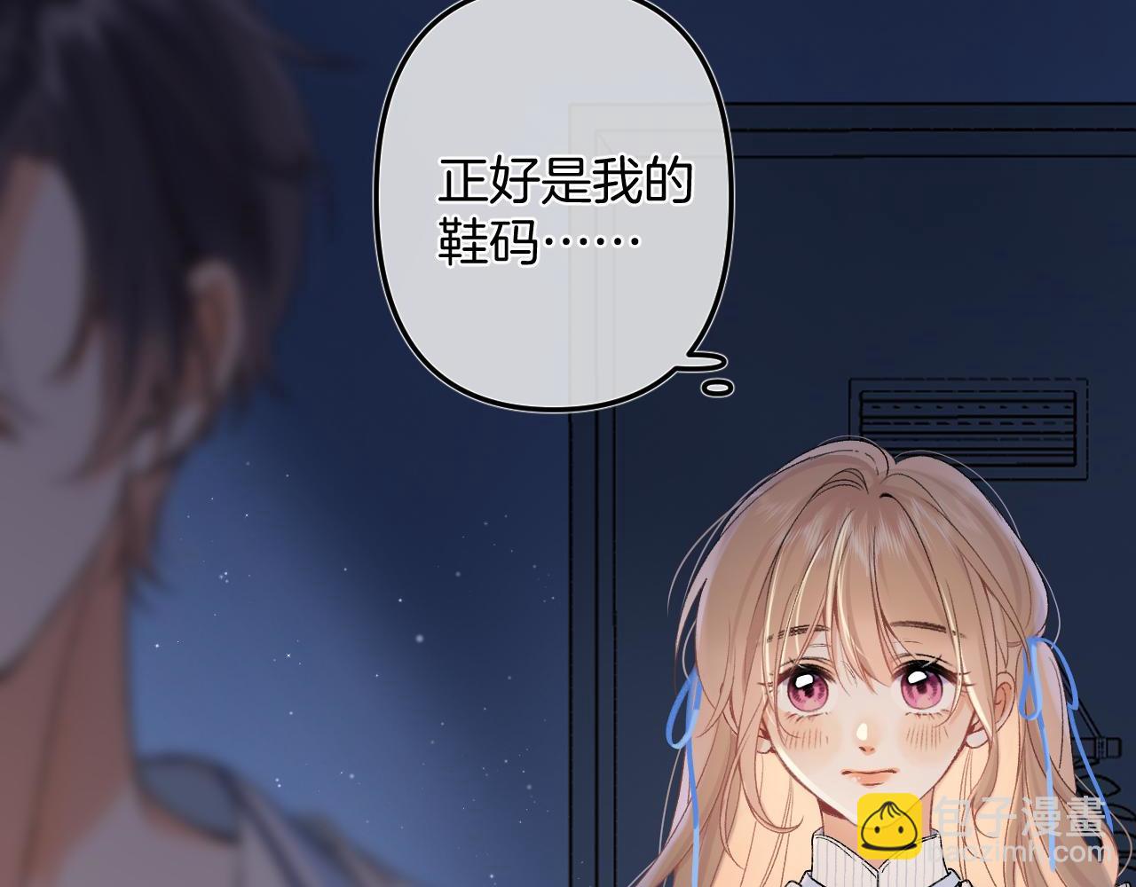 🍣偷偷藏不住 33 我能追你了吗 第10页