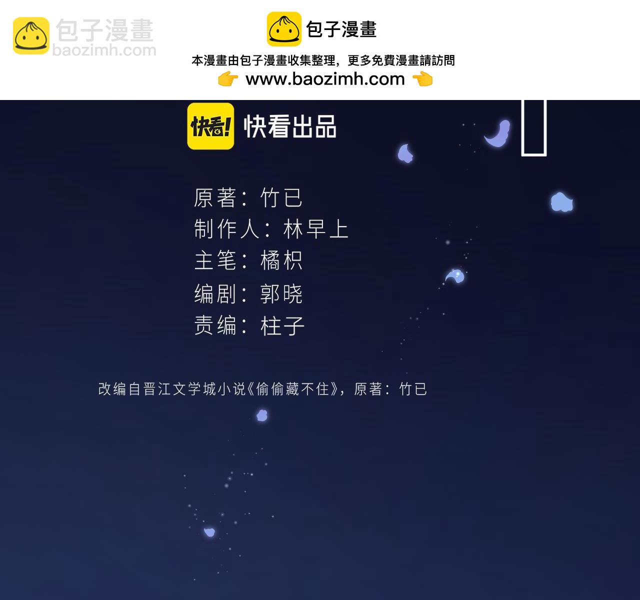 🍣偷偷藏不住 33 我能追你了吗 第2页