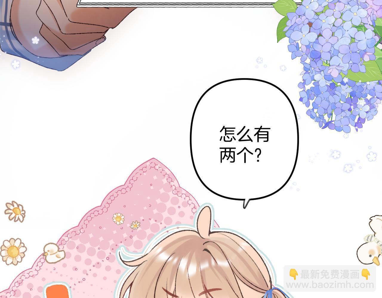 🍣偷偷藏不住 33 我能追你了吗 第21页