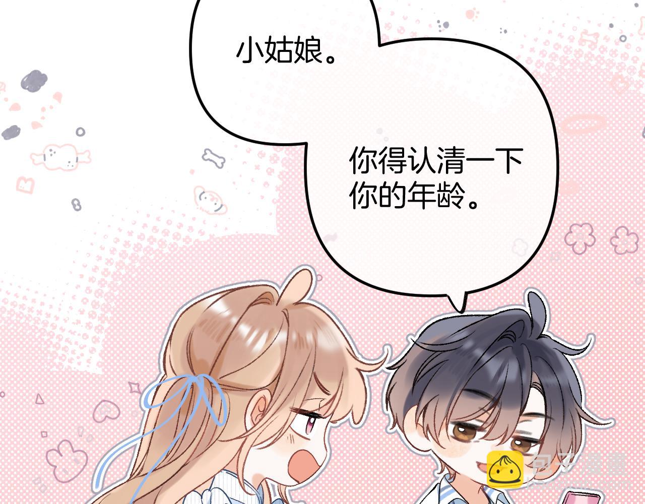 🍣偷偷藏不住 33 我能追你了吗 第32页