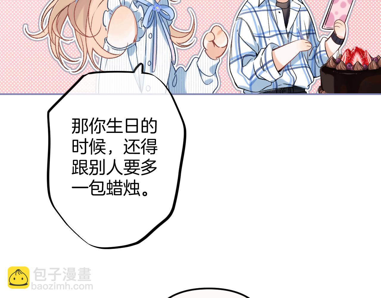 🍣偷偷藏不住 33 我能追你了吗 第33页
