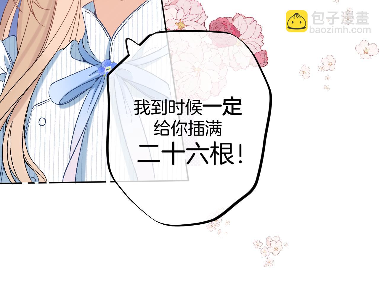 🍣偷偷藏不住 33 我能追你了吗 第36页