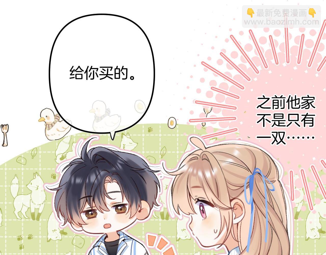🍣偷偷藏不住 33 我能追你了吗 第8页