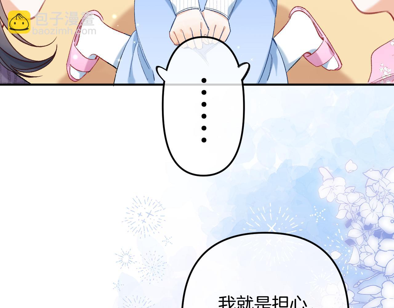 🍣偷偷藏不住 35 “追求者” 第11页