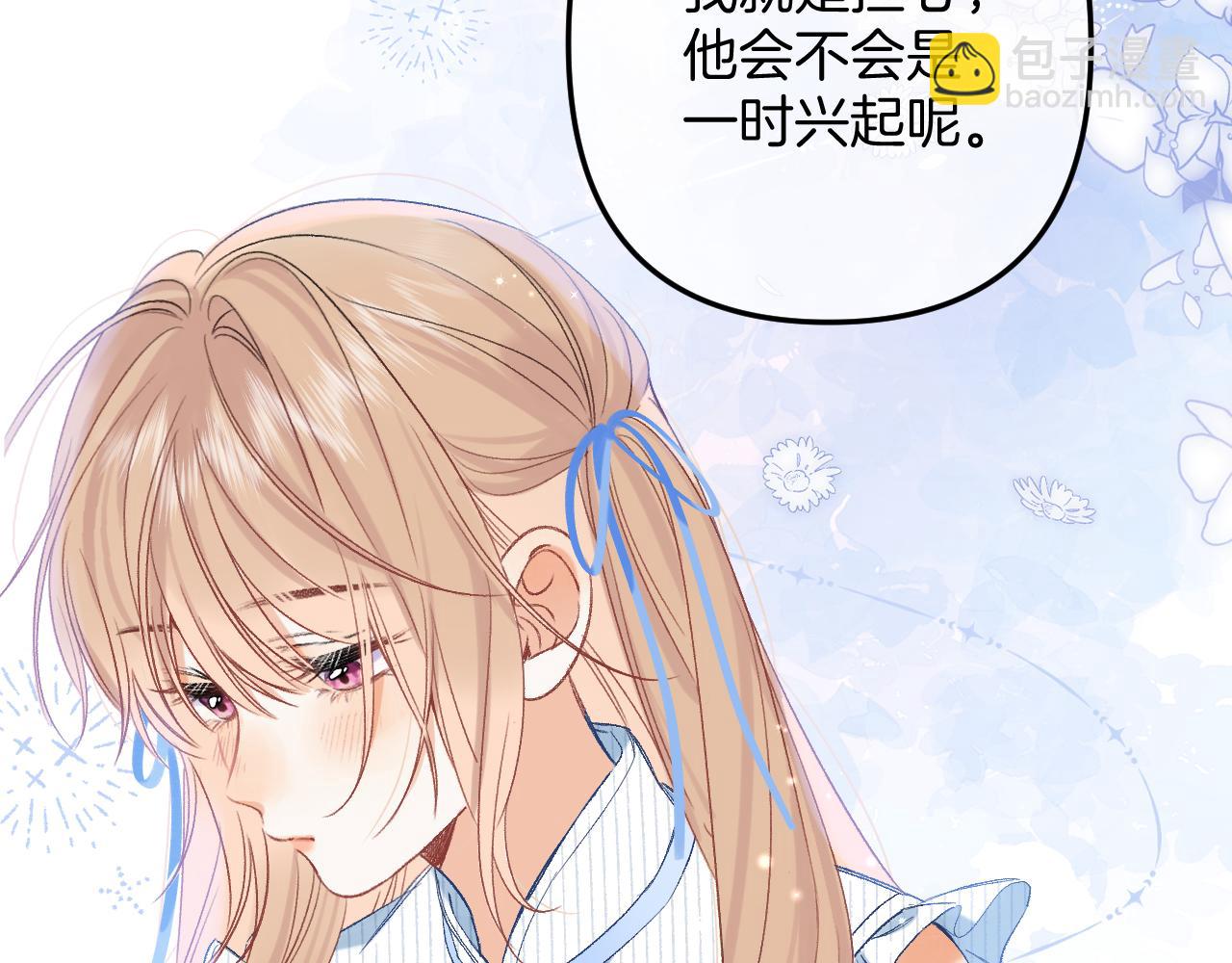 🍣偷偷藏不住 35 “追求者” 第12页