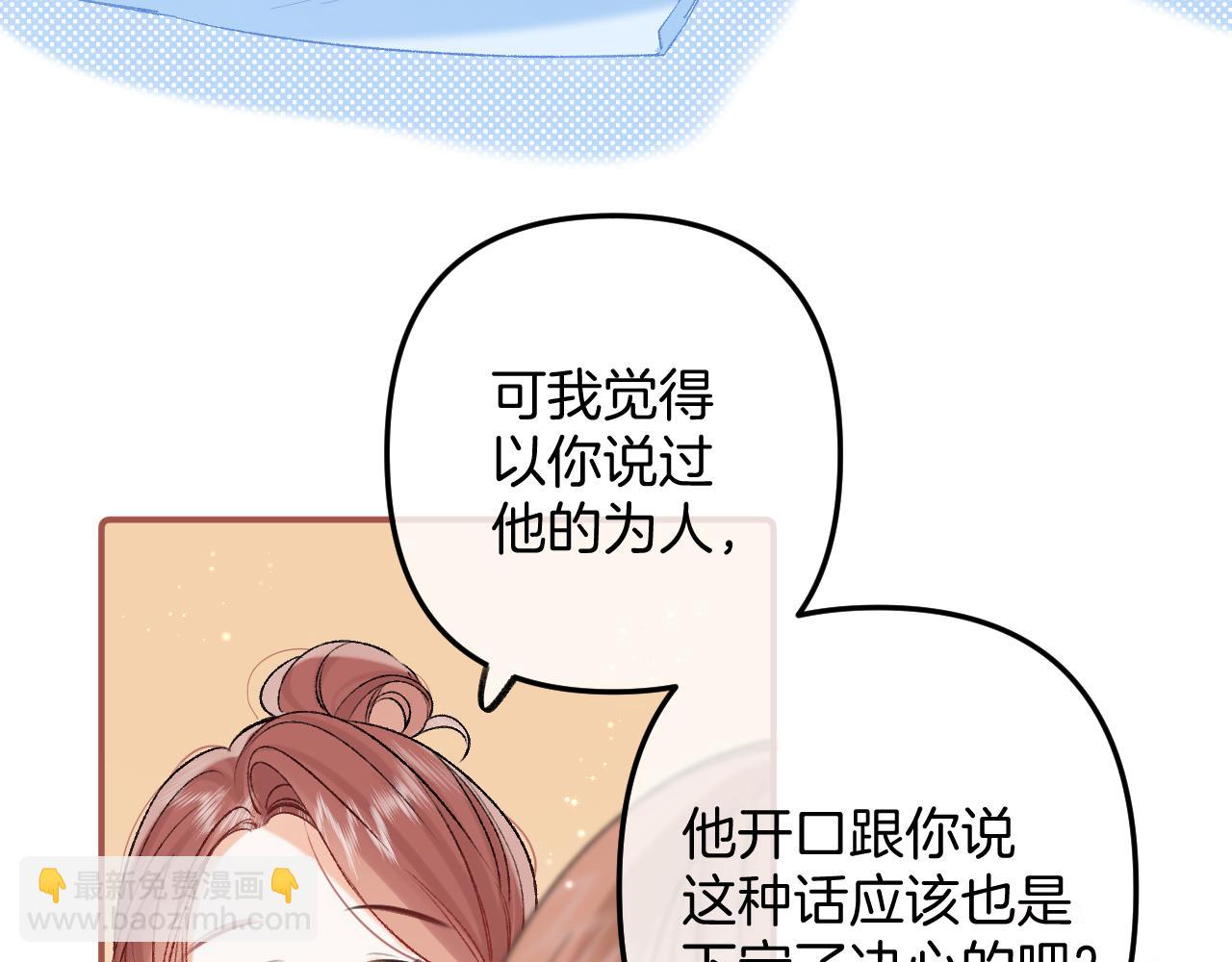🍣偷偷藏不住 35 “追求者” 第15页