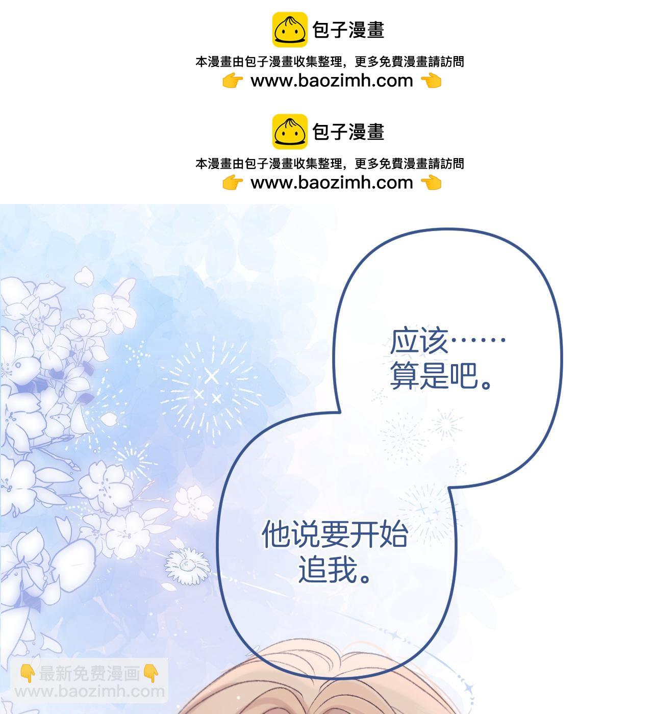 🍣偷偷藏不住 35 “追求者” 第2页