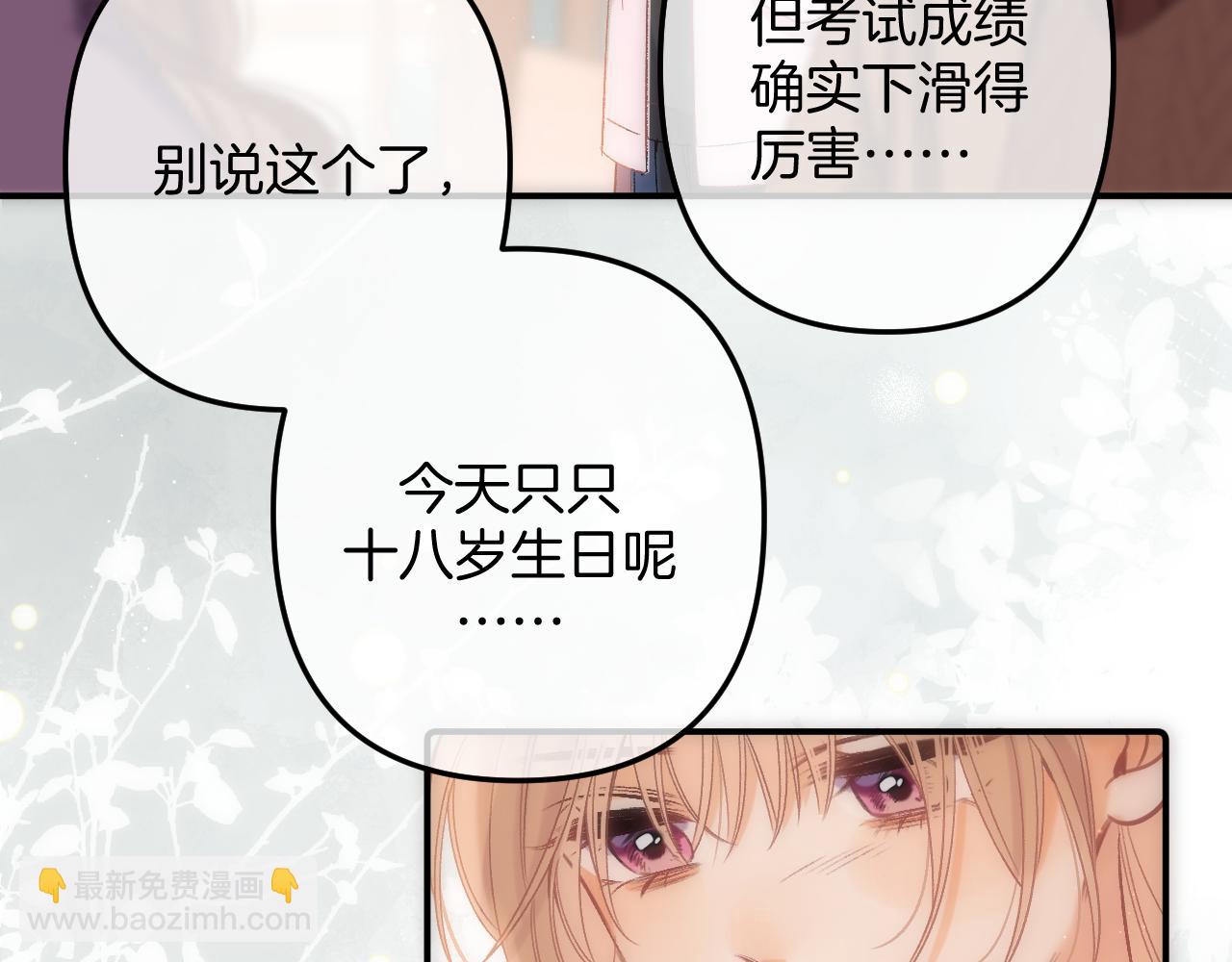 🍣偷偷藏不住 35 “追求者” 第43页