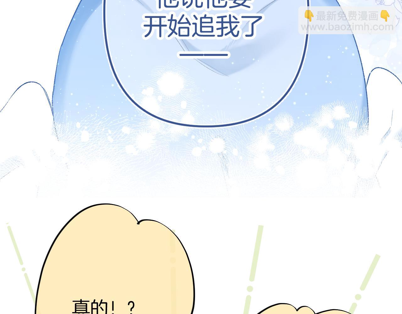 🍣偷偷藏不住 35 “追求者” 第5页