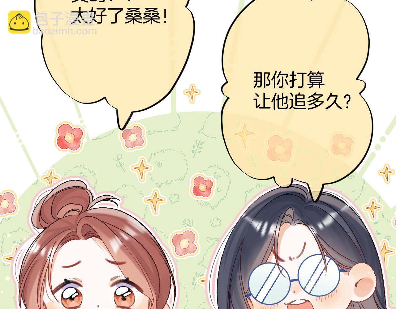 🍣偷偷藏不住 35 “追求者” 第6页
