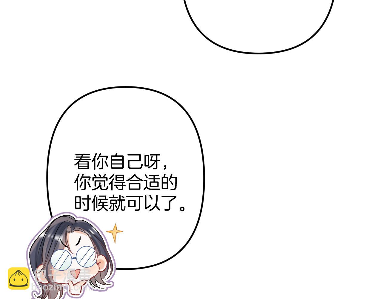 🍣偷偷藏不住 35 “追求者” 第8页