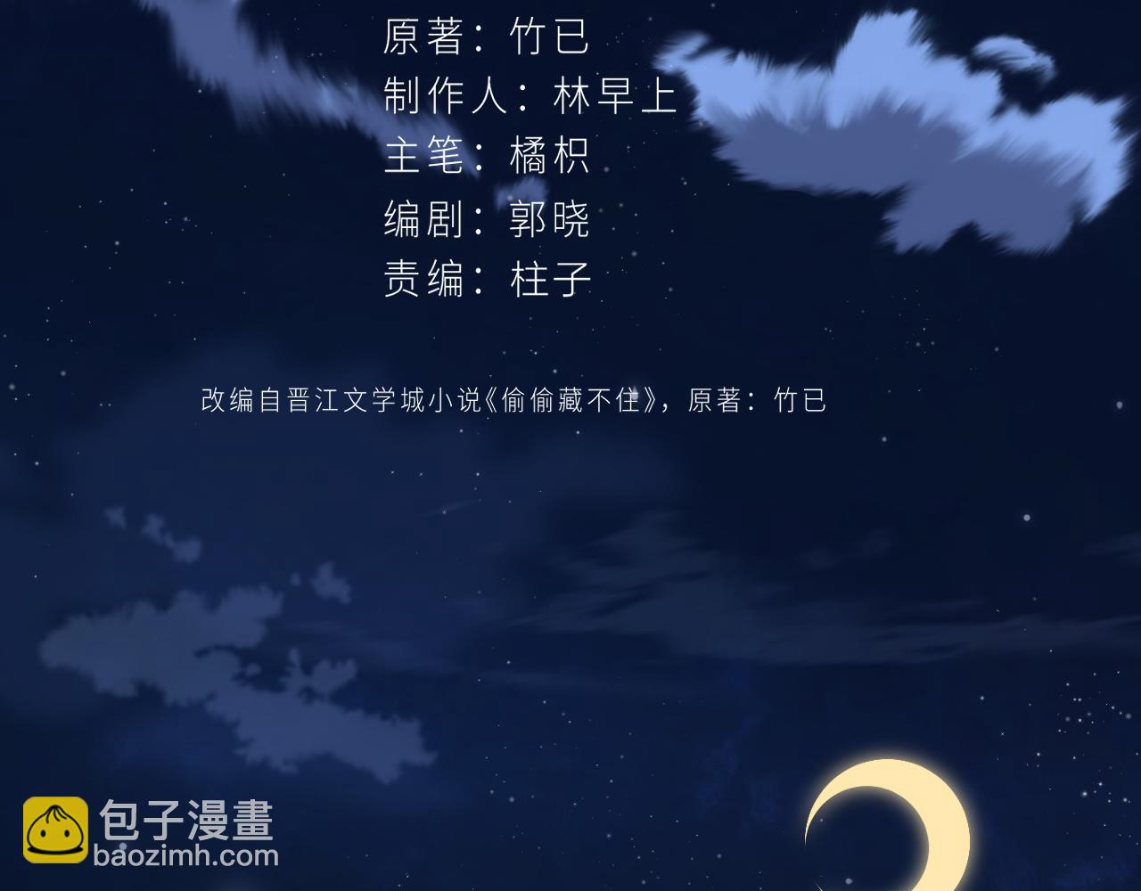 🍣偷偷藏不住 37 请你吃糖 第26页