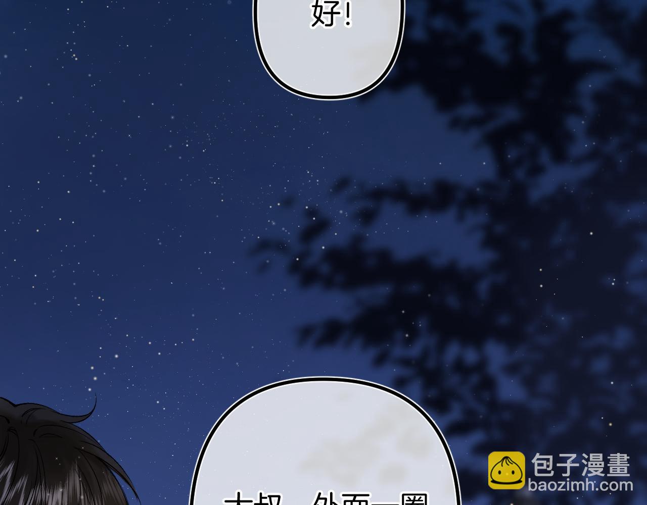 🍣偷偷藏不住 37 请你吃糖 第28页