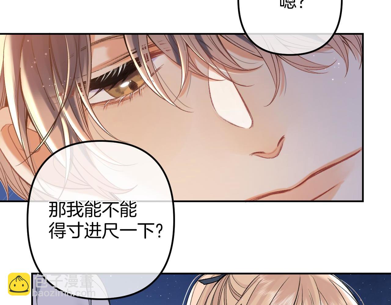 🍣偷偷藏不住 38 我可以亲你吗 第10页