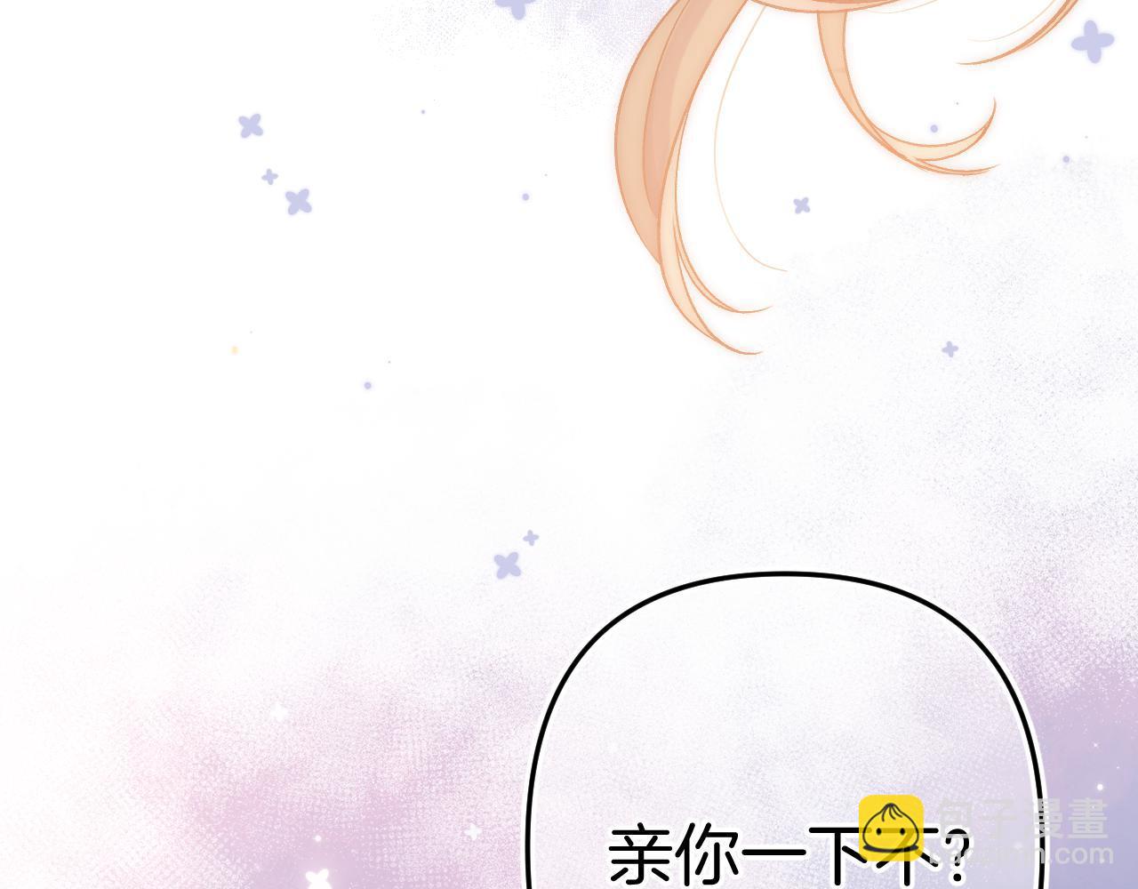 🍣偷偷藏不住 38 我可以亲你吗 第17页