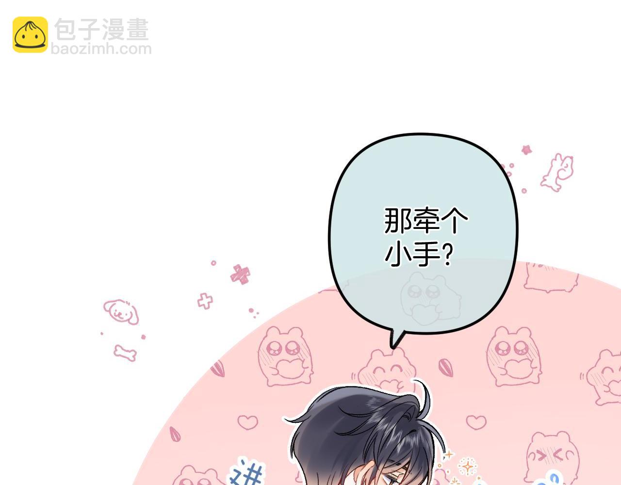 🍣偷偷藏不住 38 我可以亲你吗 第29页