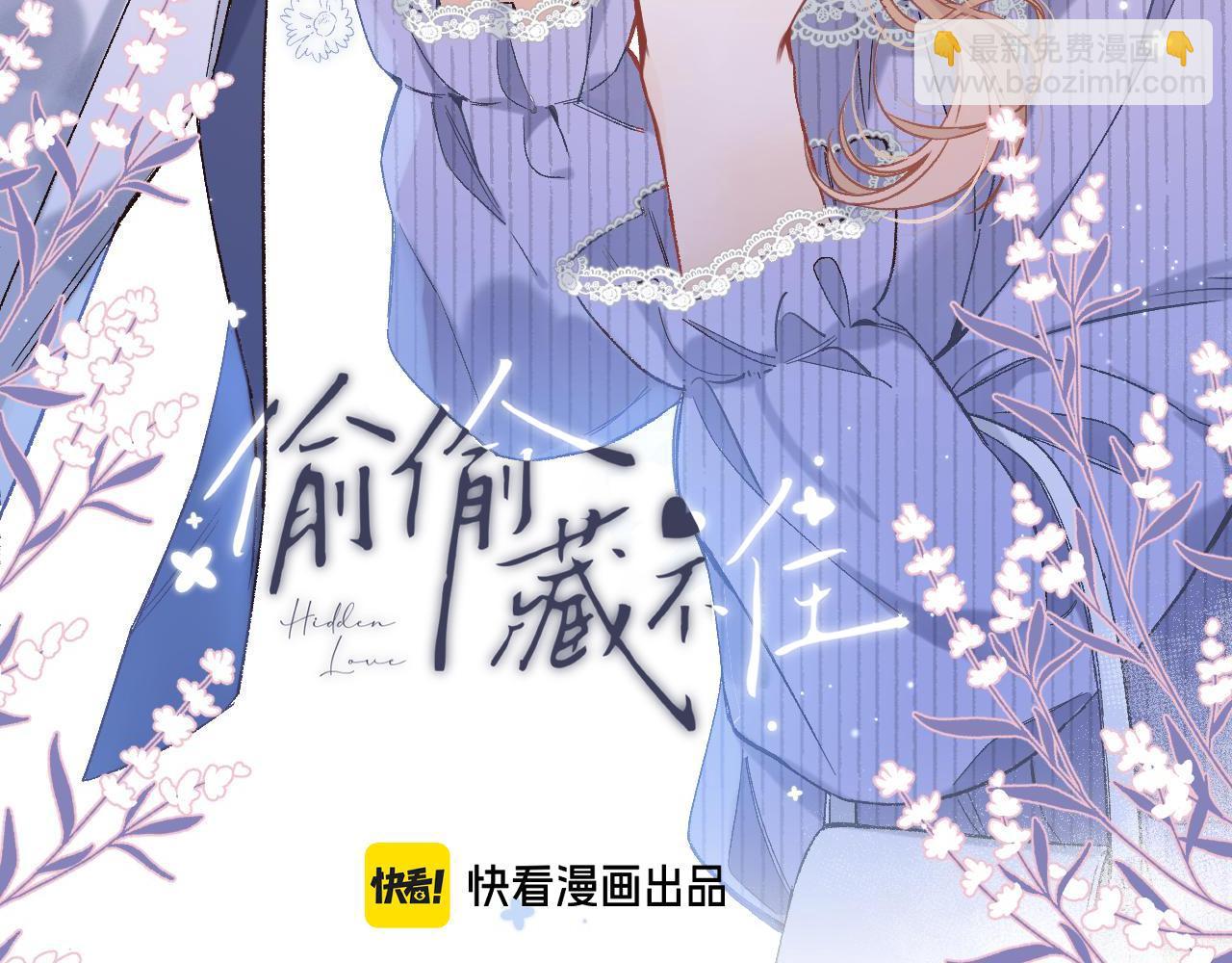 🍣偷偷藏不住 38 我可以亲你吗 第3页