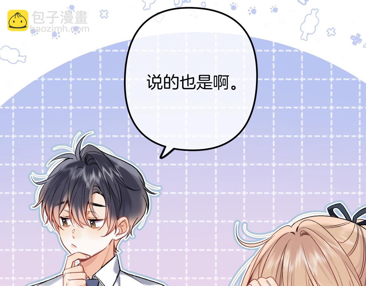 🍣偷偷藏不住 38 我可以亲你吗 第33页