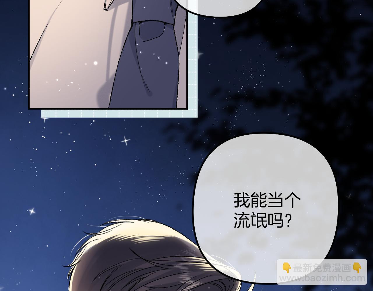 🍣偷偷藏不住 38 我可以亲你吗 第36页