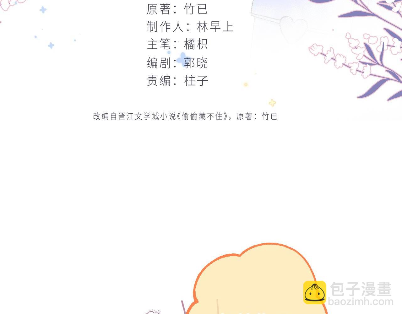 🍣偷偷藏不住 38 我可以亲你吗 第4页