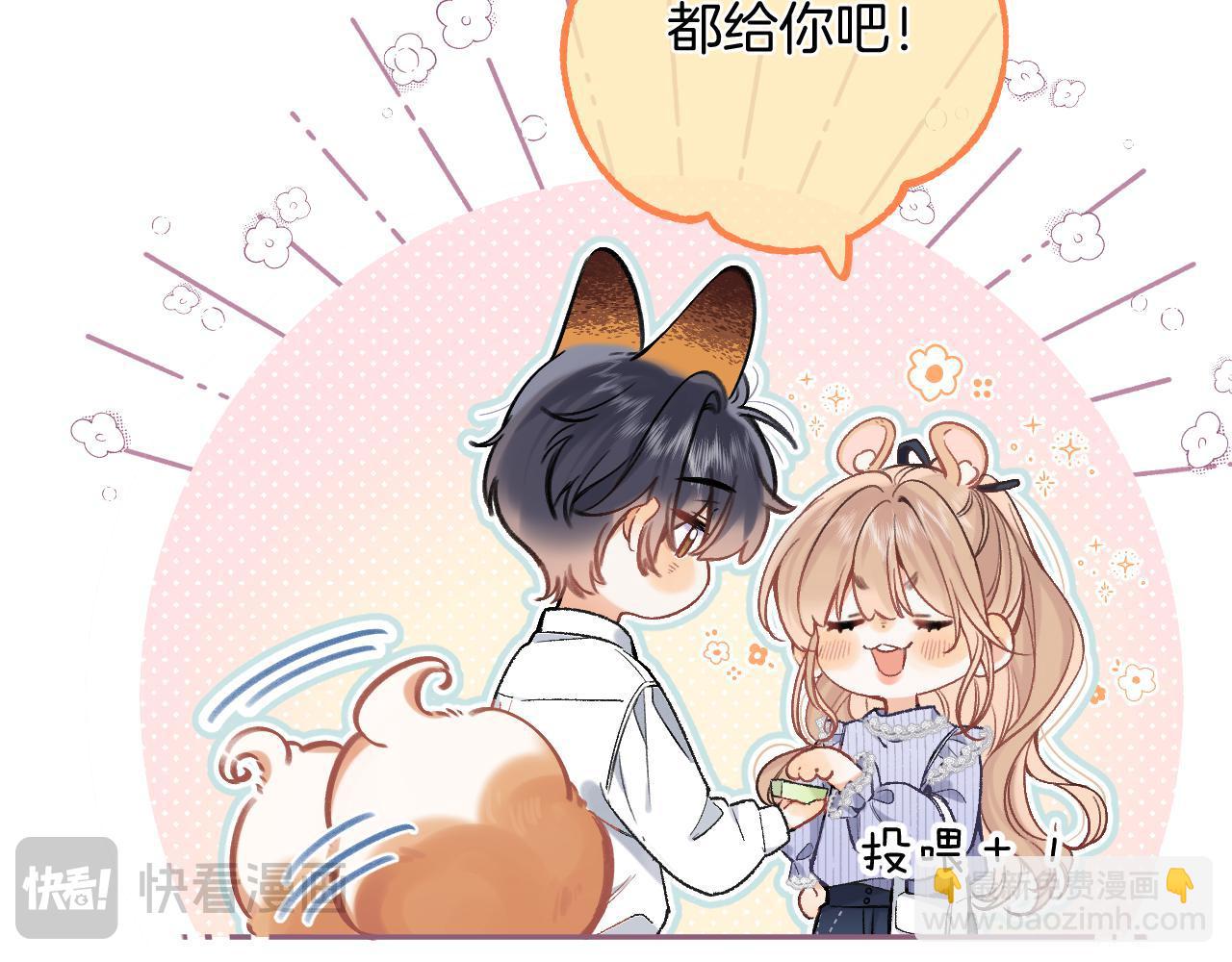 🍣偷偷藏不住 38 我可以亲你吗 第5页